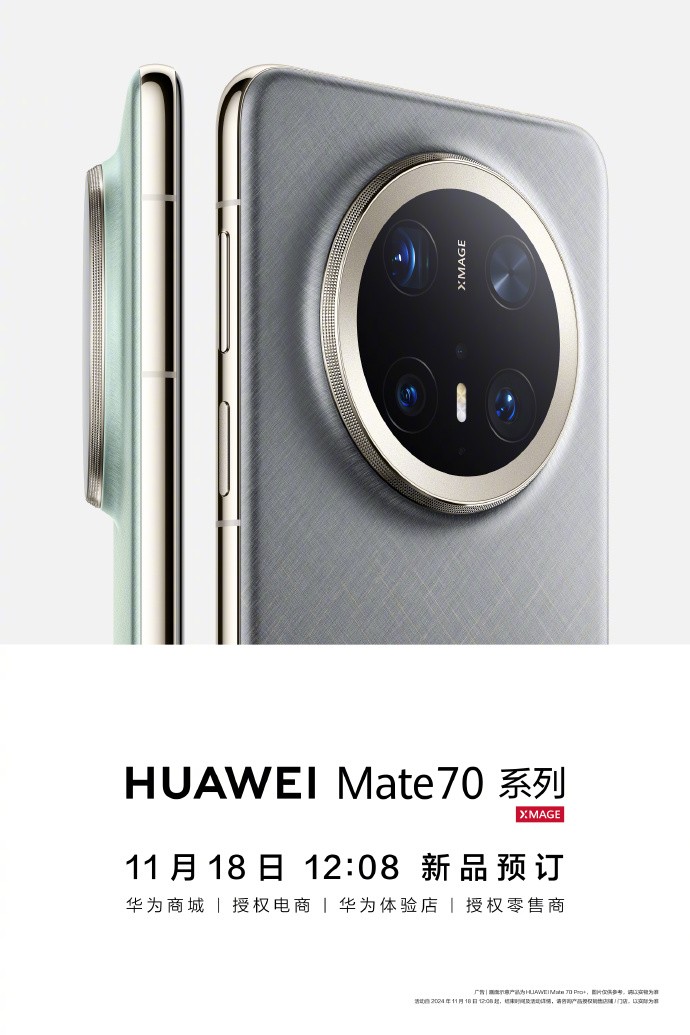 华为Mate70发布会提前看：直板折叠双旗舰，还有新车和平板