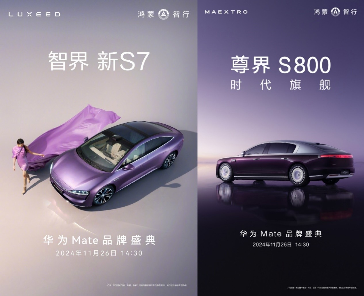 华为Mate70发布会提前看：直板折叠双旗舰，还有新车和平板