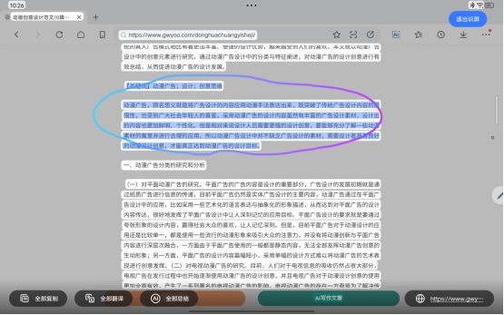 联想YOGA Pad Pro AI元启版评测 随手一圈 智慧尽在笔尖