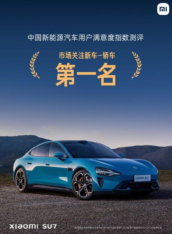 中国新能源汽车行业用户满意度排名：小米SU7竟然第一