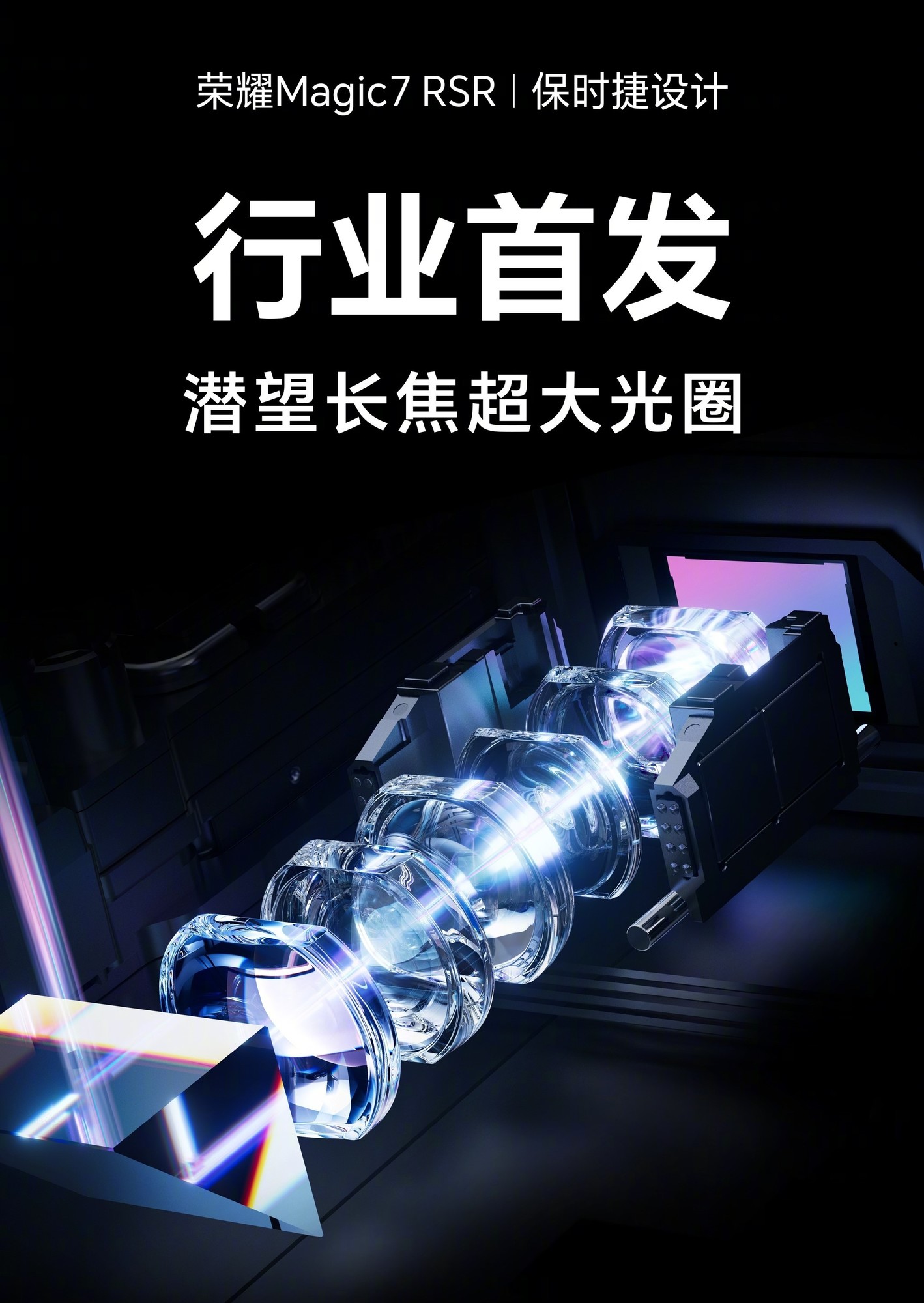 荣耀Magic7 RSR 保时捷设计评测：2亿像素大底长焦镜头体验如何？