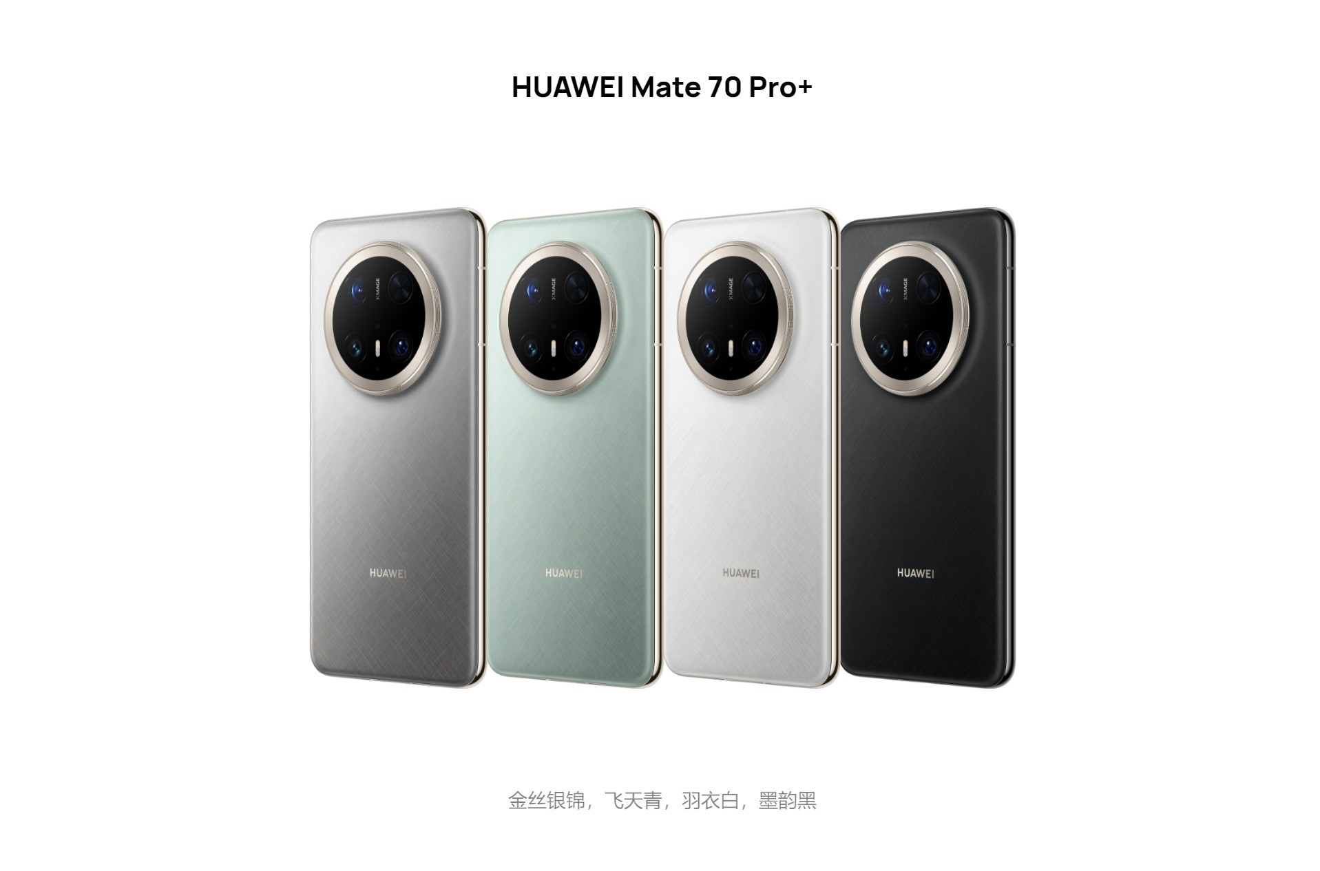 华为Mate 70 Pro+体验报告：Mate60用户值得换吗？