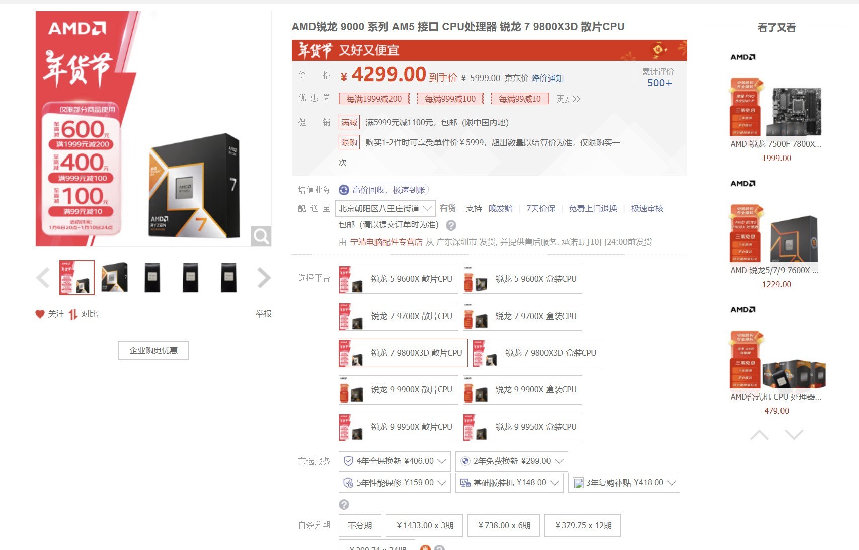 时隔3个月 都2025年了为何9800X3D还在卖断货？