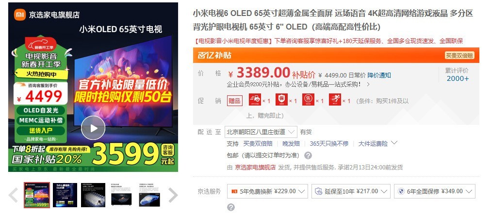 4年前的小米OLED电视价格狂降50% 3000出头值得买吗？