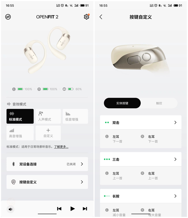韶音 OpenFit 2：将舒适佩戴与出色听感完美结合，开放式耳机新爆款？
