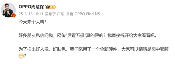 OPPO Find X8 Ultra确认后置五摄 采用全新硬件设计