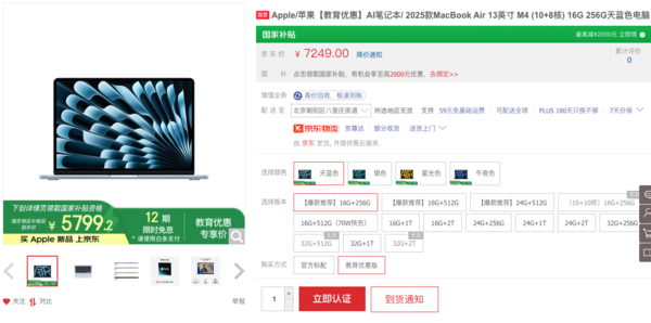 教育优惠最低仅5799元