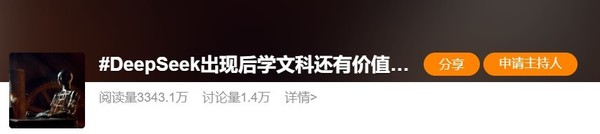 DeepSeek等AI出现后文科还有价值吗？