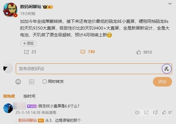 传一加将推最便宜的骁龙8E小直屏新机 或为一加13T