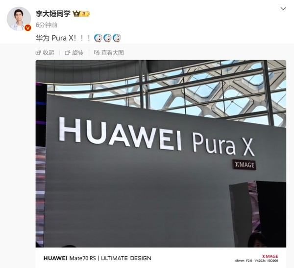 华为想不到的产品叫Pura X 首发搭载原生鸿蒙正式版