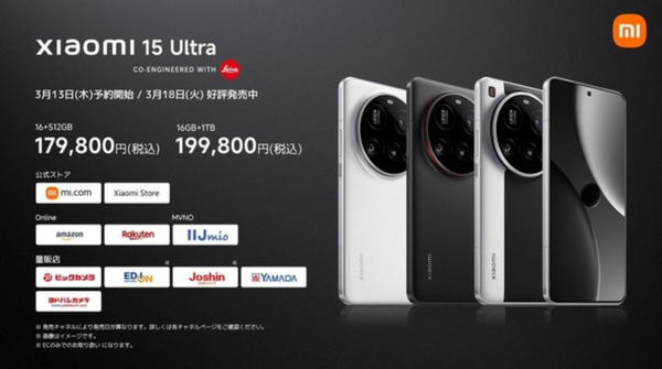 小米15 Ultra获日本电商销售排行榜第一 售价近万元