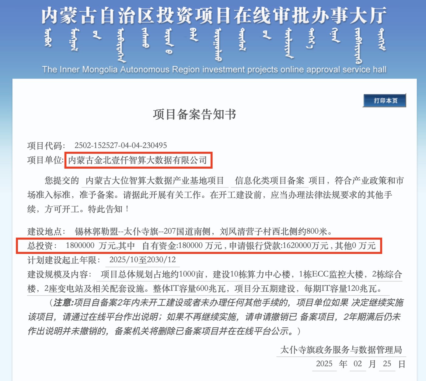 项目备案信息