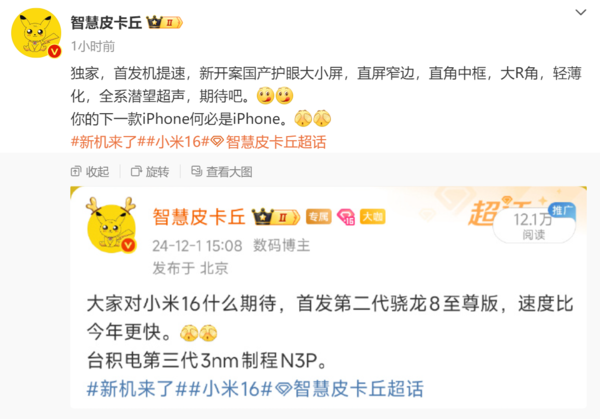 曝小米16系列将提速 搭载国产直屏 全系配潜望长焦