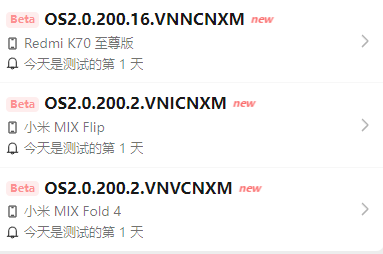 三款小米旗舰推送澎湃OS2 Beta版更新 优化大量系统动画