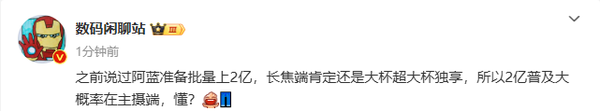 vivo新机计划大量搭载2亿像素镜头 iQOO主摄也要用！