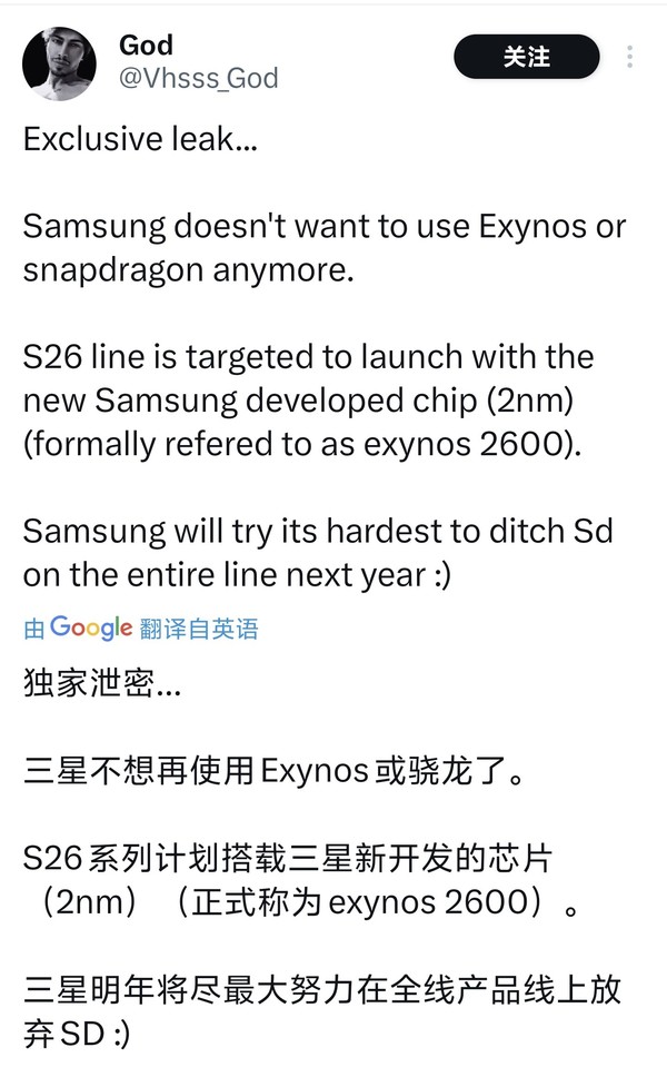 三星或重新命名2nm芯片以重塑品牌 Exynos 2600无了？