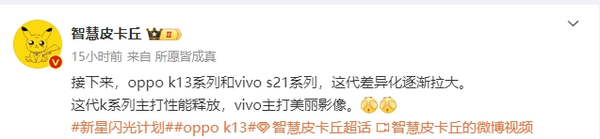 OPPO K13系列和vivo S21系列曝光 产品差异逐渐扩大