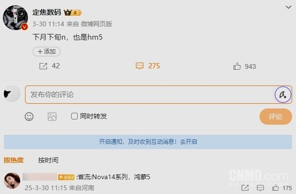 传华为nova 14系列4月下旬发布：搭载HarmonyOS 5
