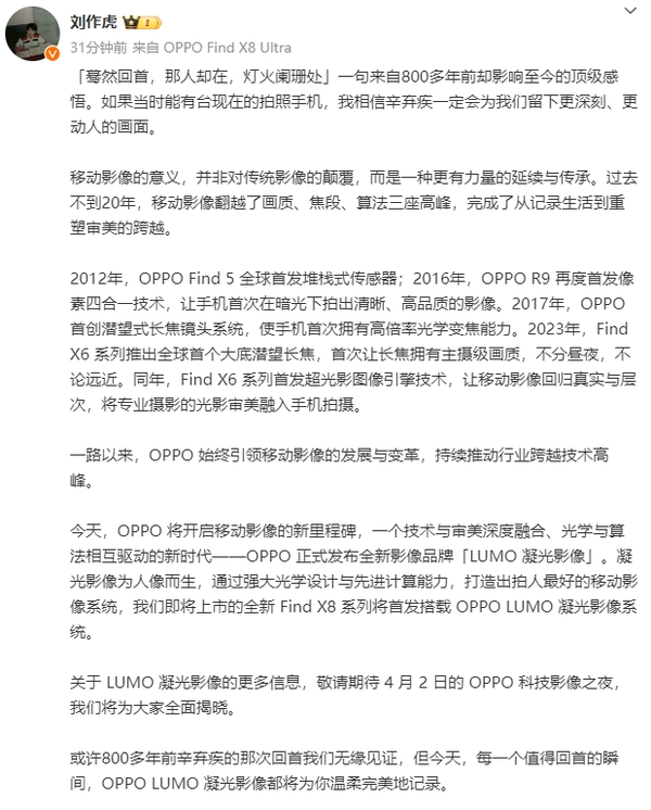 OPPO首个影像品牌LUMO凝光影像官宣 Find X8 Ultra首发