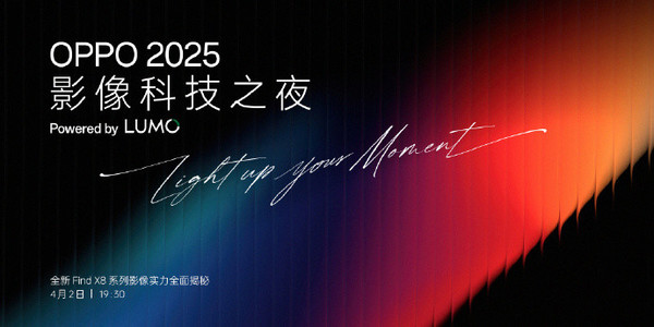 OPPO首个影像品牌LUMO凝光影像官宣 Find X8 Ultra首发