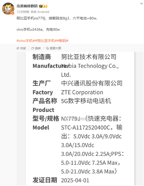 努比亚新机通过3C认证 搭载骁龙8G3+6000mAh电池