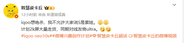 iQOO或将发布Neo 10s 搭载2K OLED屏 对标REDMI至尊？