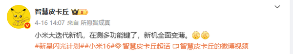 传小米16将搭载多功能按键 机身全面轻薄化 年底发布！
