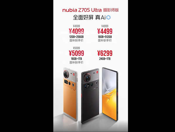 努比亚Z70S Ultra摄影师版发布 真全面屏设计 4099元起