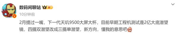 曝下代OPPO Find X9 Pro或采用三摄方案 正测试2亿潜望
