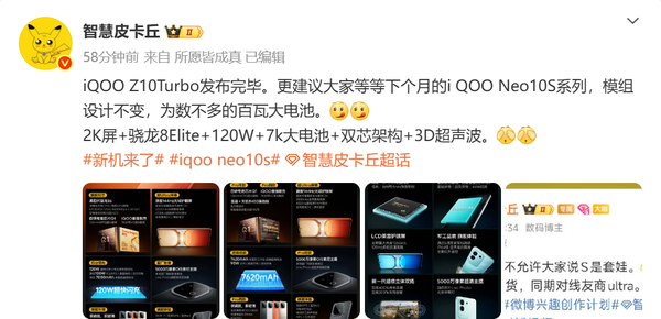 iQOO Neo 10S将在下个月发布：骁龙8E＋2K屏＋7K电池