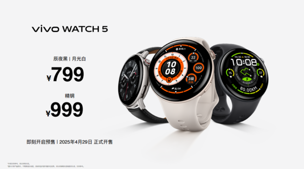 vivo WATCH 5正式开售 专业跑步+无感血压799元起
