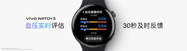 vivo WATCH 5正式开售 专业跑步+无感血压799元起