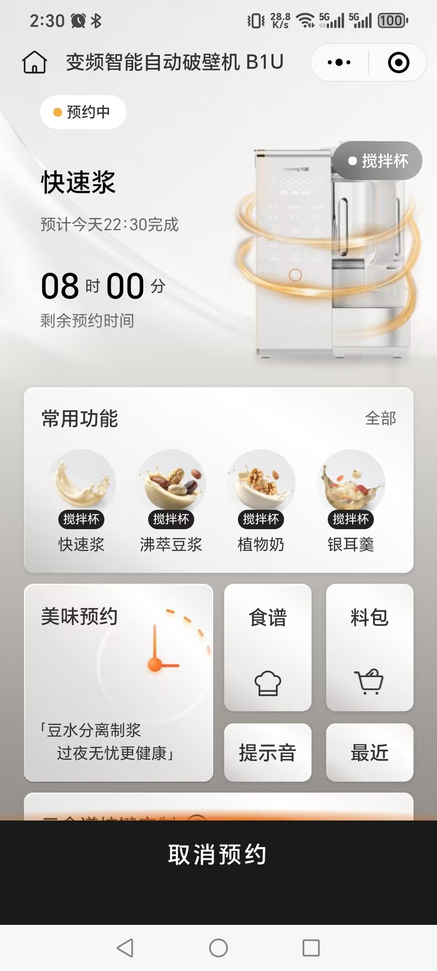 九阳料理大师B1U体验：水料双仓 变频轻音 厨房新生物