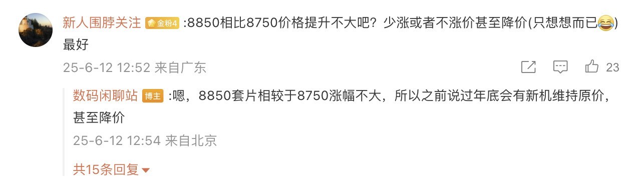 小米16曝光，7000mAh超大电池+6.3英寸小屏