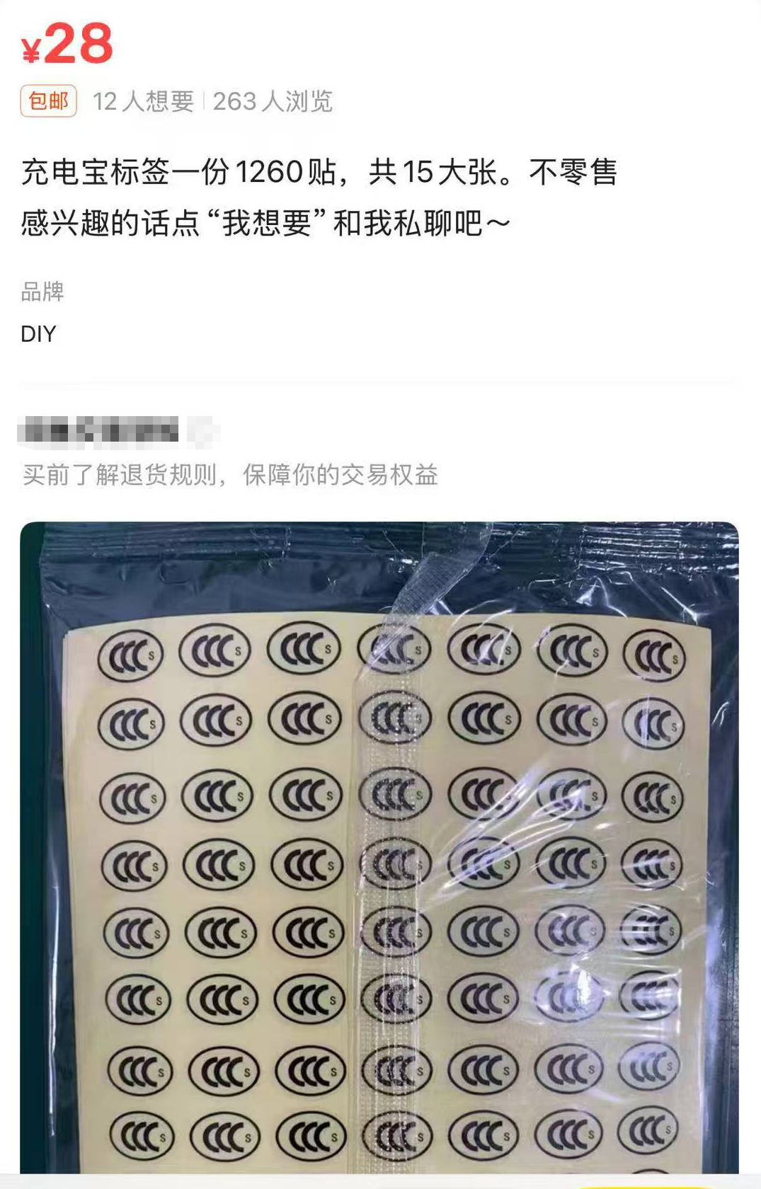 图片来源：某二手交易平台截图