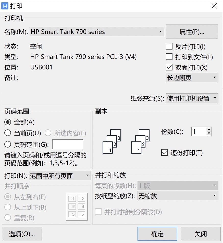 省时又省力 自动双面打印功能一定要会