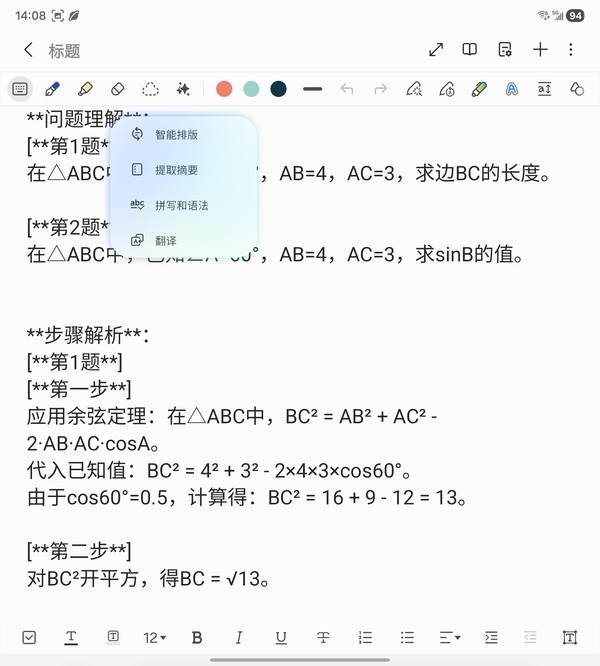 三星笔记