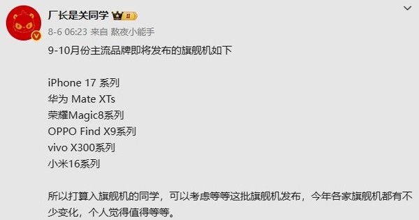 华为三折叠 vs iPhone 17！9-10月将发布的旗舰机曝光