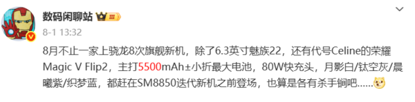 荣耀Magic V Flip2官宣8月21日发布 晨曦紫设计公布