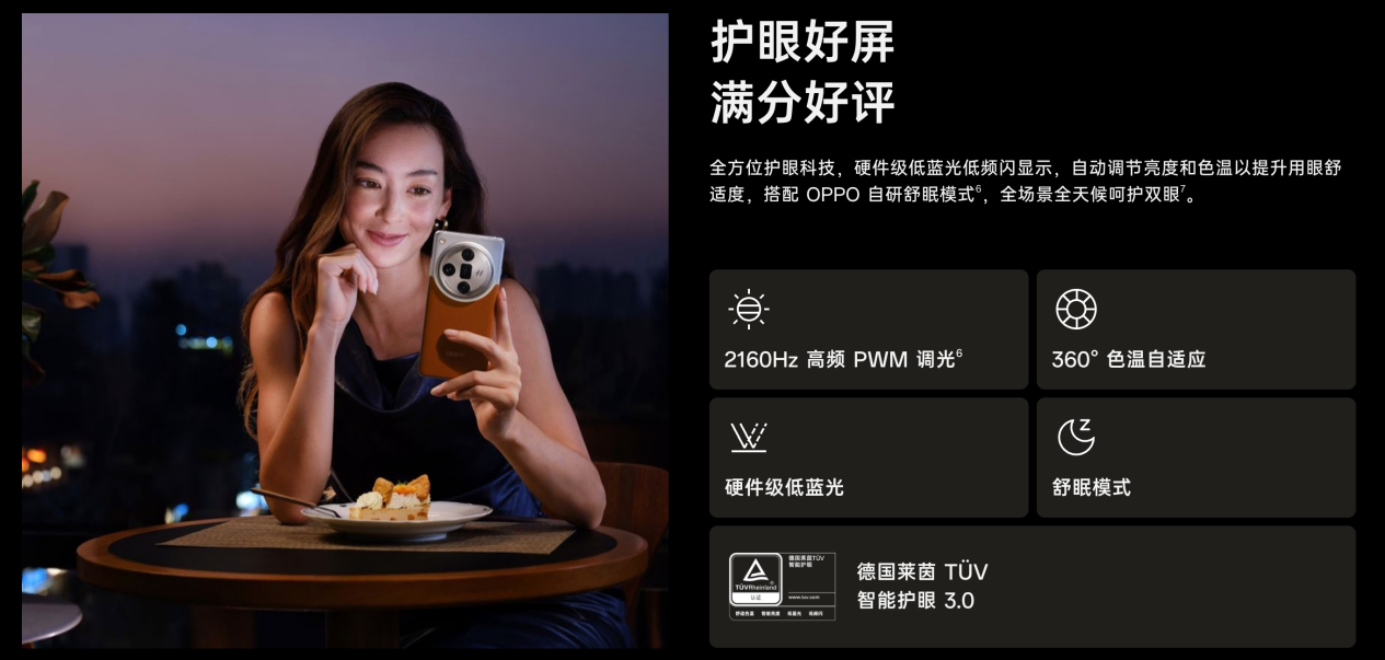 不止爸妈，手机厂商怎么也开始关心你的用眼健康了？