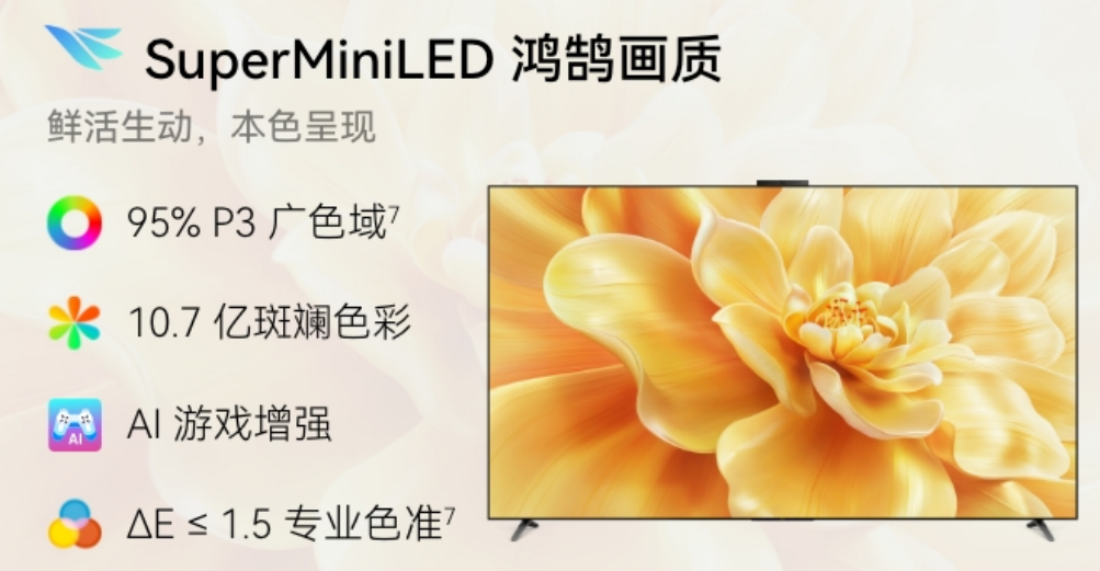 华为Vision智慧屏 5 Pro预售：全新超薄线上旗舰款鸿蒙AI电视让客厅温暖重聚