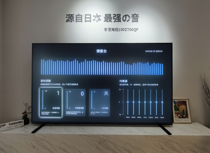 “声”入人心才是真旗舰！东芝电视100Z700QF深度体验：36年匠心重塑客厅影音