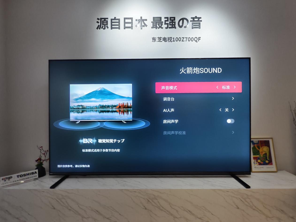 “声”入人心才是真旗舰！东芝电视100Z700QF深度体验：36年匠心重塑客厅影音