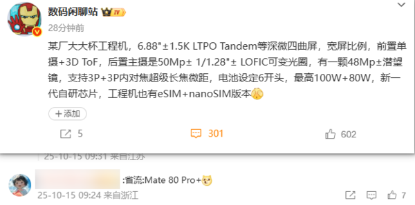 曝疑似华为Mate 80 Pro+有望搭载eSIM！十一月发布？