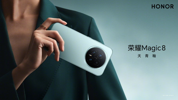 荣耀Magic 8系列今晚发布 配置不简单 就看价格怎么定