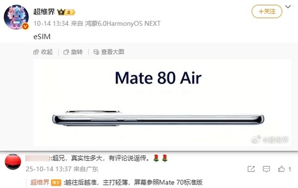 华为Mate 80 Air新机再曝光：主打轻薄设计 支持eSIM