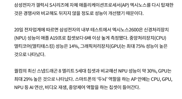 三星S2600芯片性能曝光 GPU较苹果A19 Pro提高75%