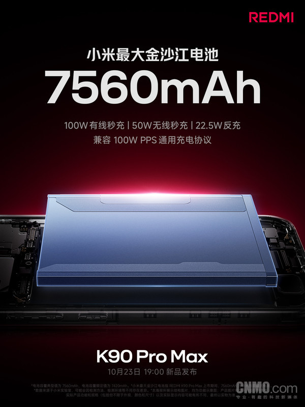 REDMI K90 Pro Max配备7560mAh电池 10月23日发布