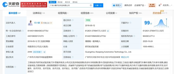 何小鹏在小鹏汽车职位发生变更 由执行董事改任董事