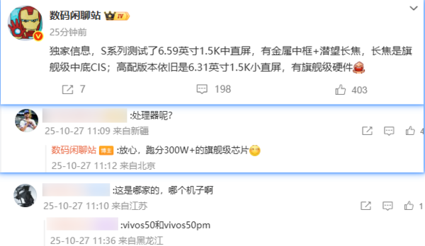 vivo S50系列配置曝光：全系标配潜望长焦 跑分300W+